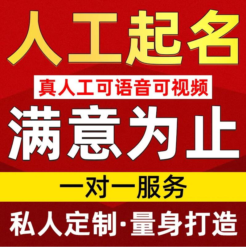  吴兴取名/改名 找田老师