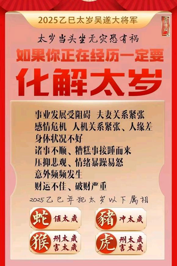  吴兴怎么化太岁-化太岁找田大师- 一对一人工解答